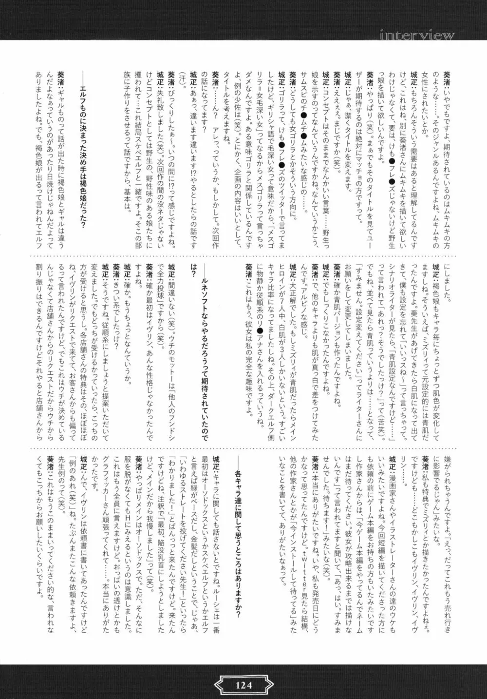 ようこそ!スケベエルフの森へビジュアルファンブック Page.127