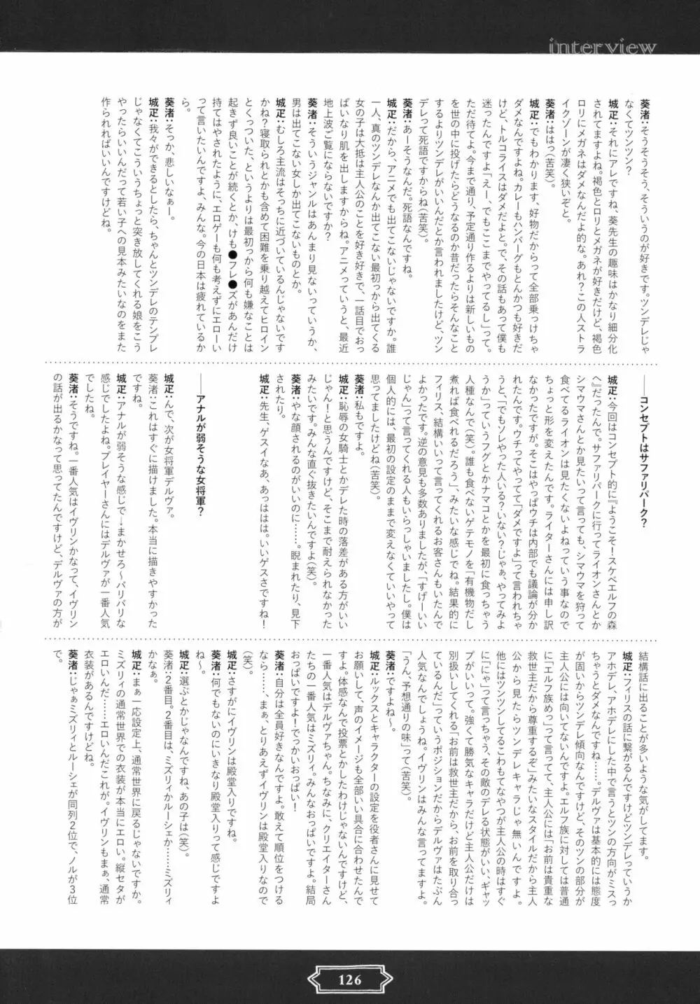 ようこそ!スケベエルフの森へビジュアルファンブック Page.129