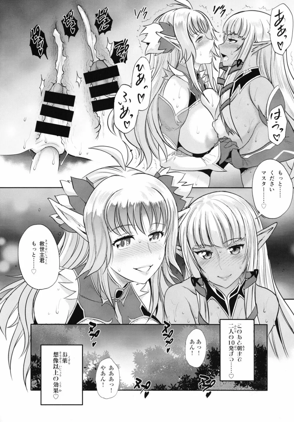 ようこそ!スケベエルフの森へビジュアルファンブック Page.89