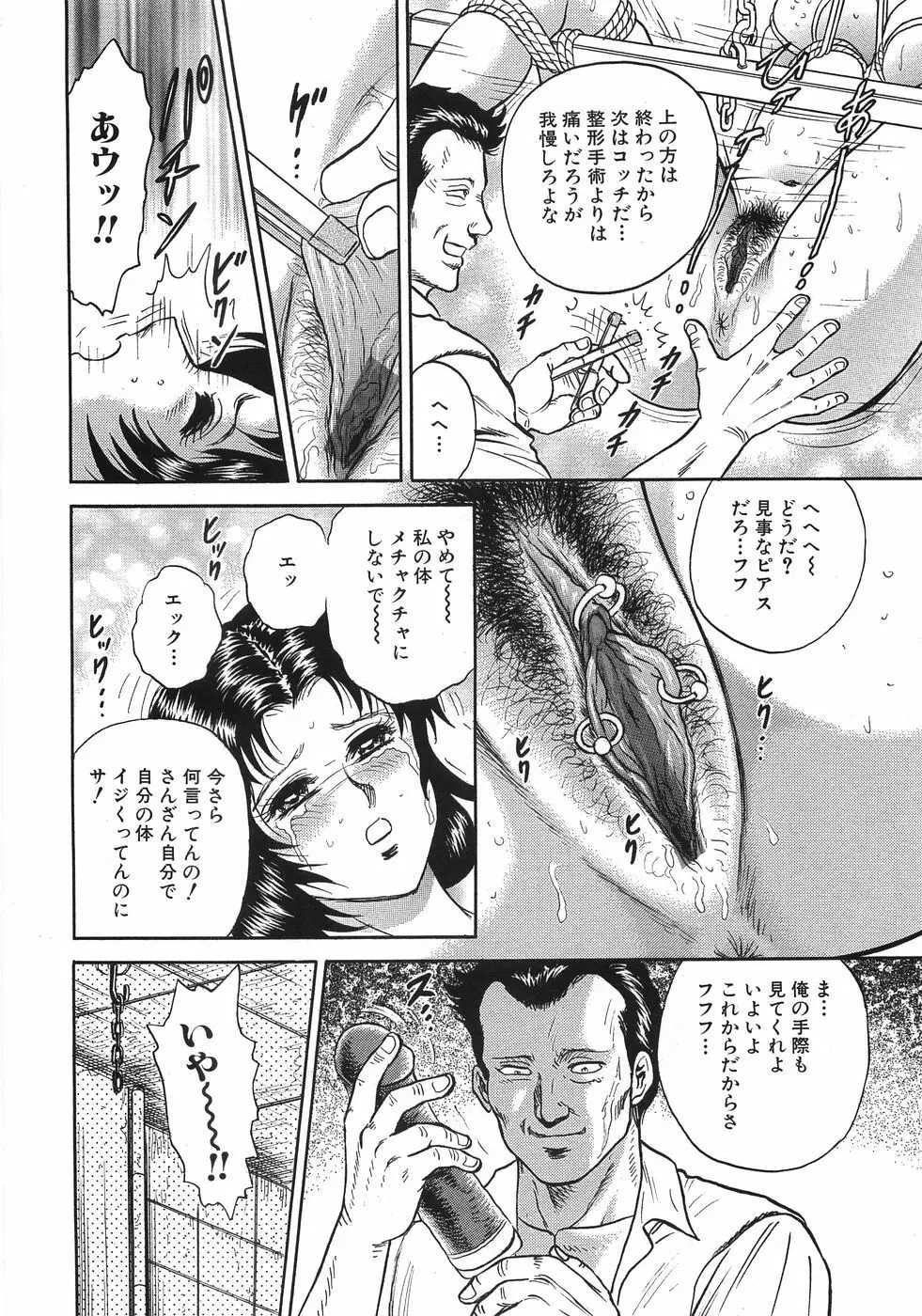 レイプ大辞典 Page.111