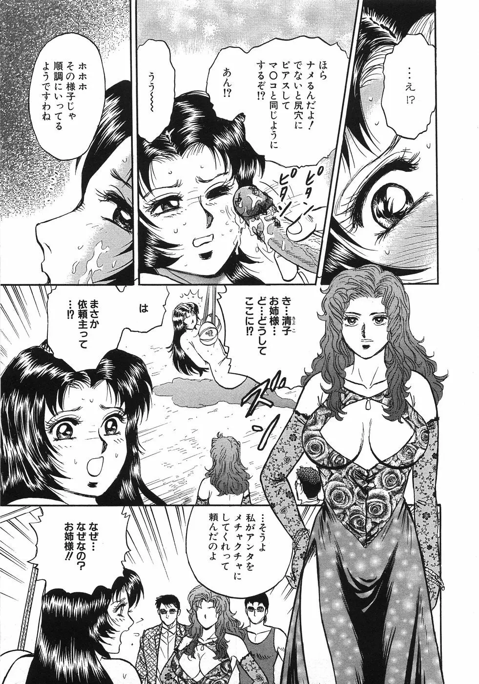 レイプ大辞典 Page.118