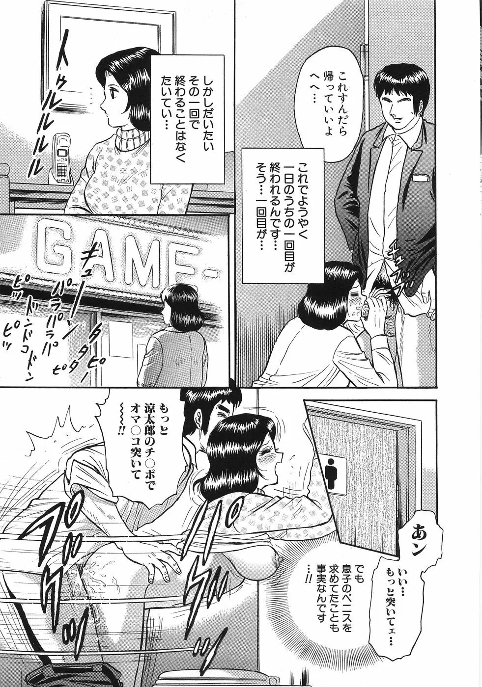 レイプ大辞典 Page.38