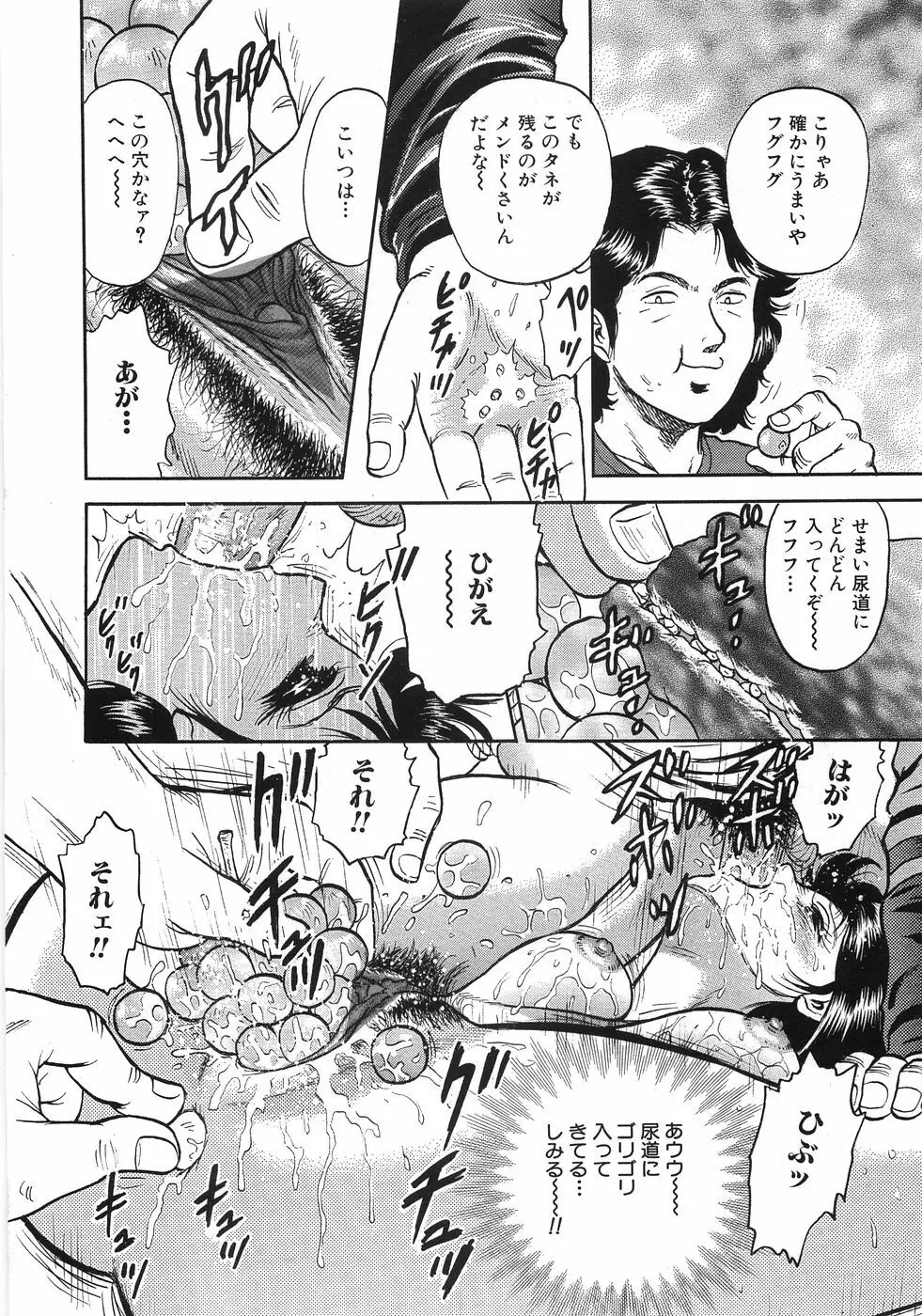 レイプ大辞典 Page.97