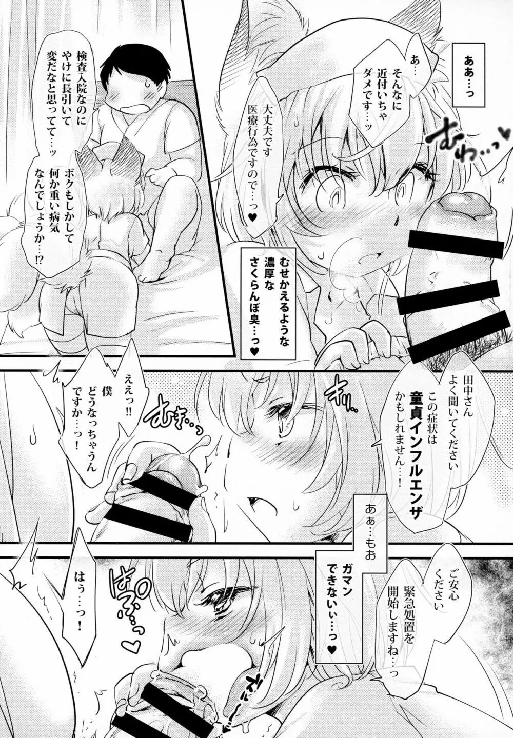 ナースビッチ藍さまR18 Page.8