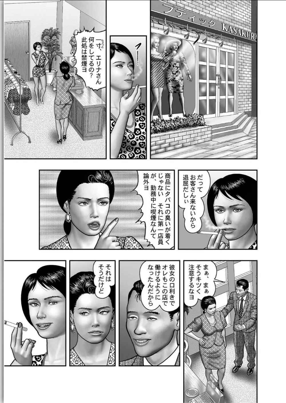 母の秘蜜 第1-39話 Page.105