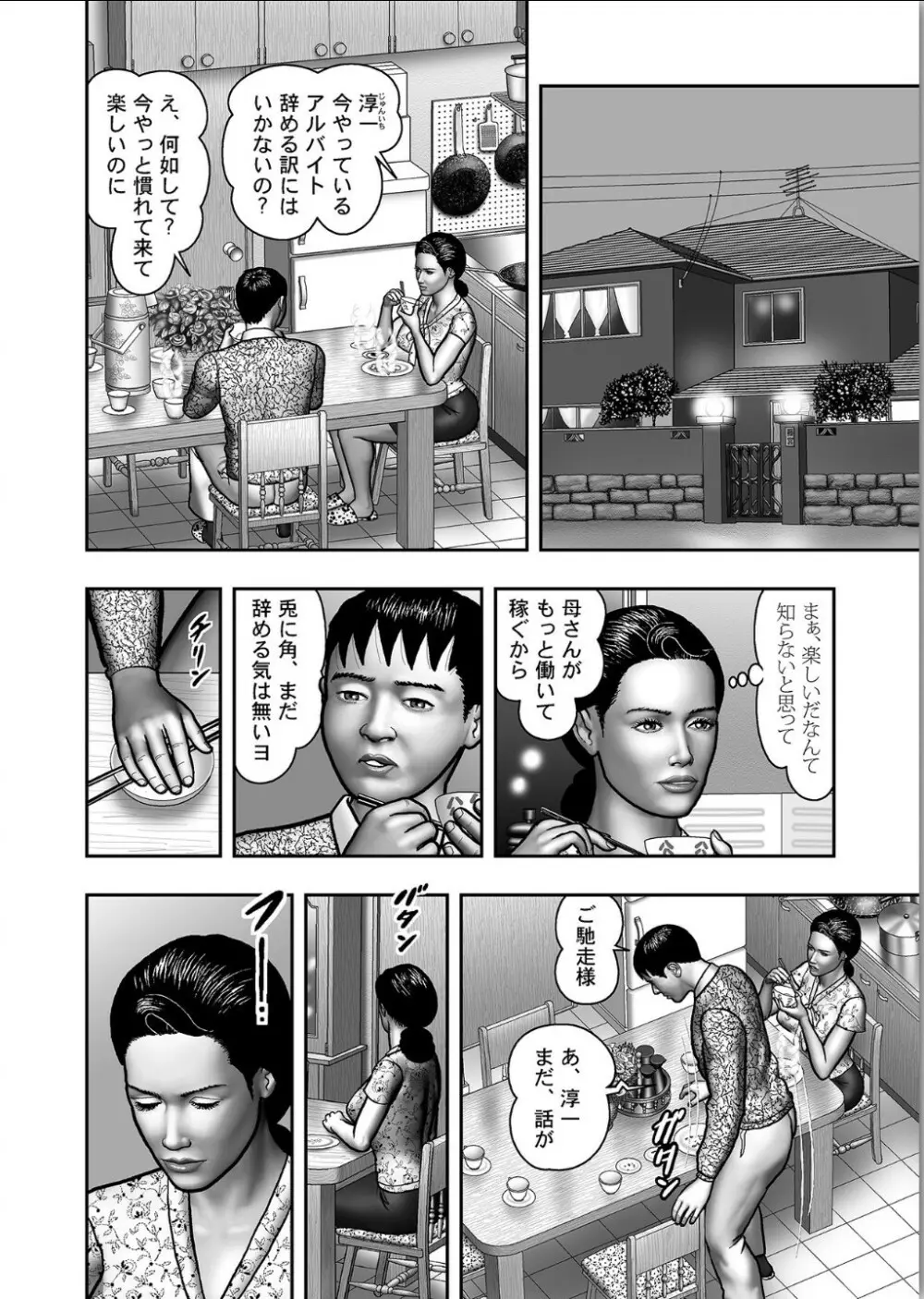 母の秘蜜 第1-39話 Page.488