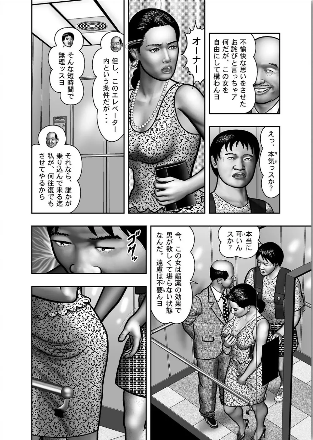 母の秘蜜 第1-39話 Page.574