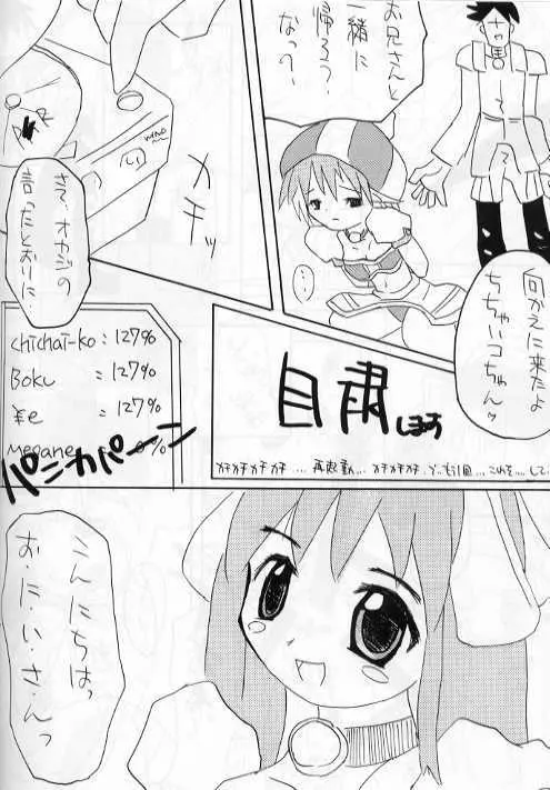 フォニュ細胞503 Page.34