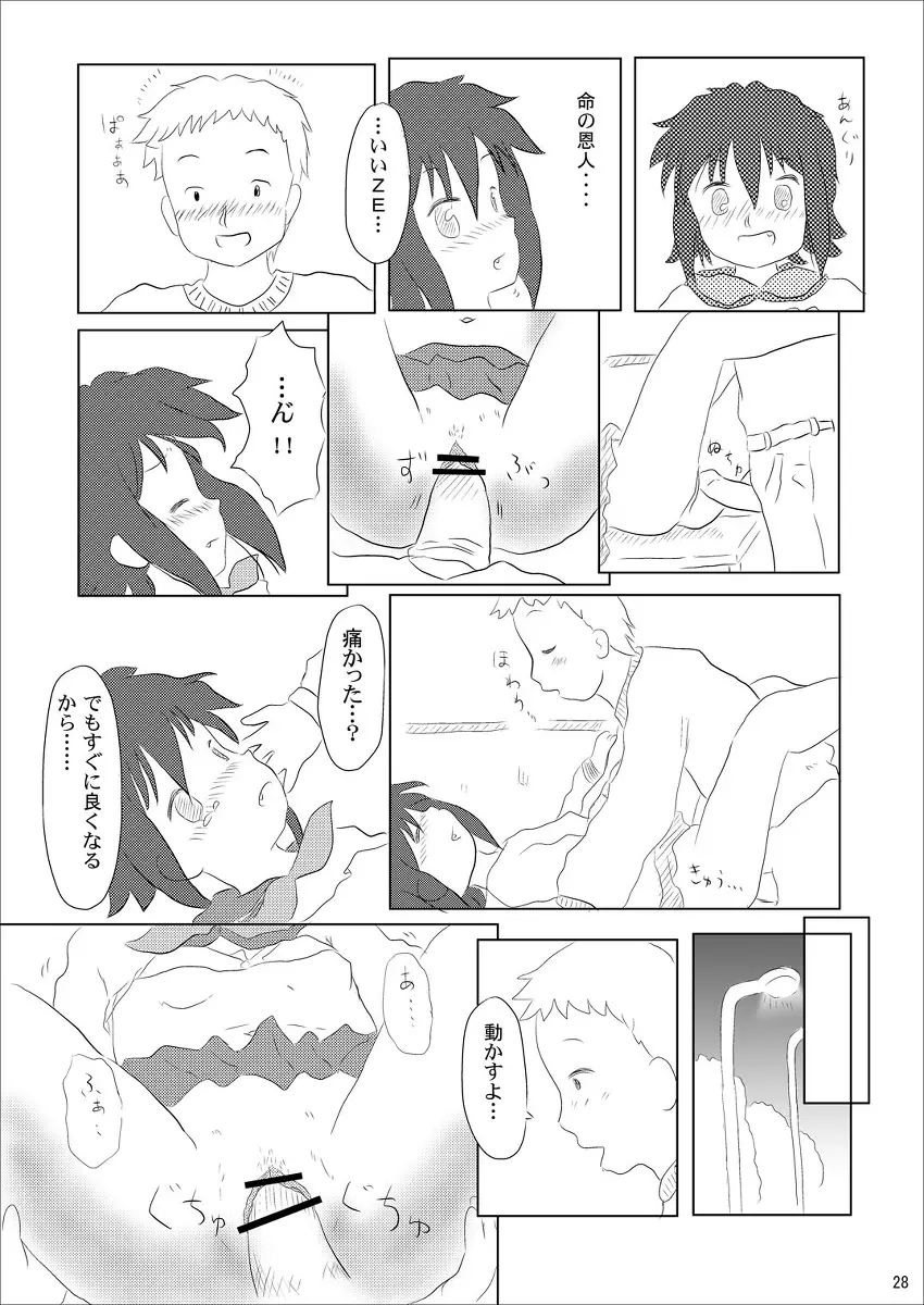 大好き、みさお Page.28