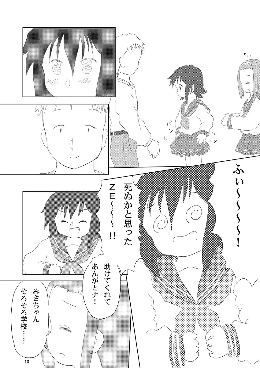 大好き、みさお Page.10