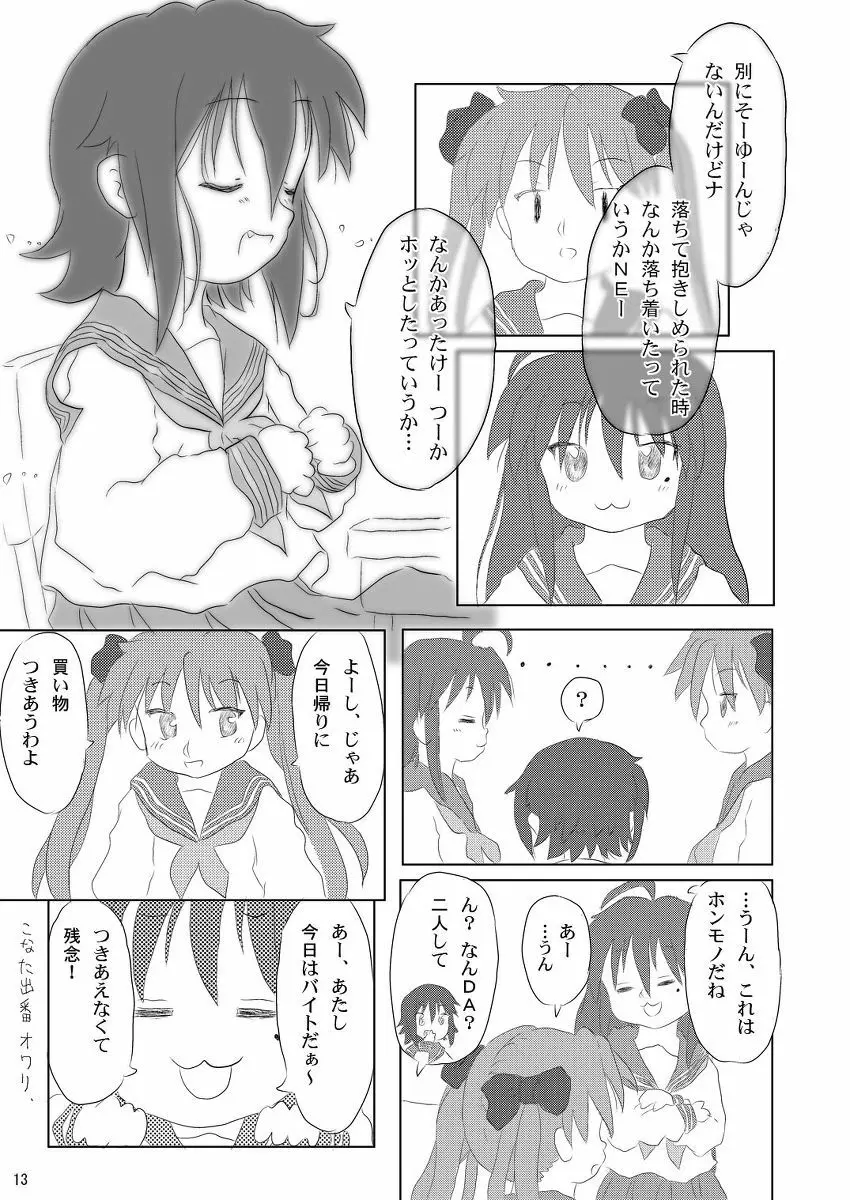 大好き、みさお Page.13