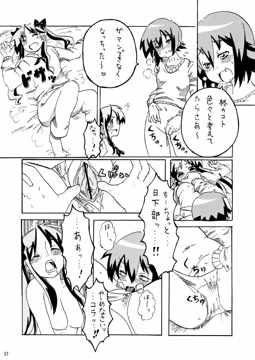 大好き、みさお Page.37