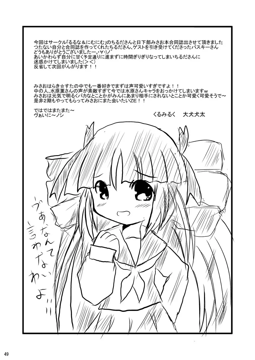 大好き、みさお Page.49