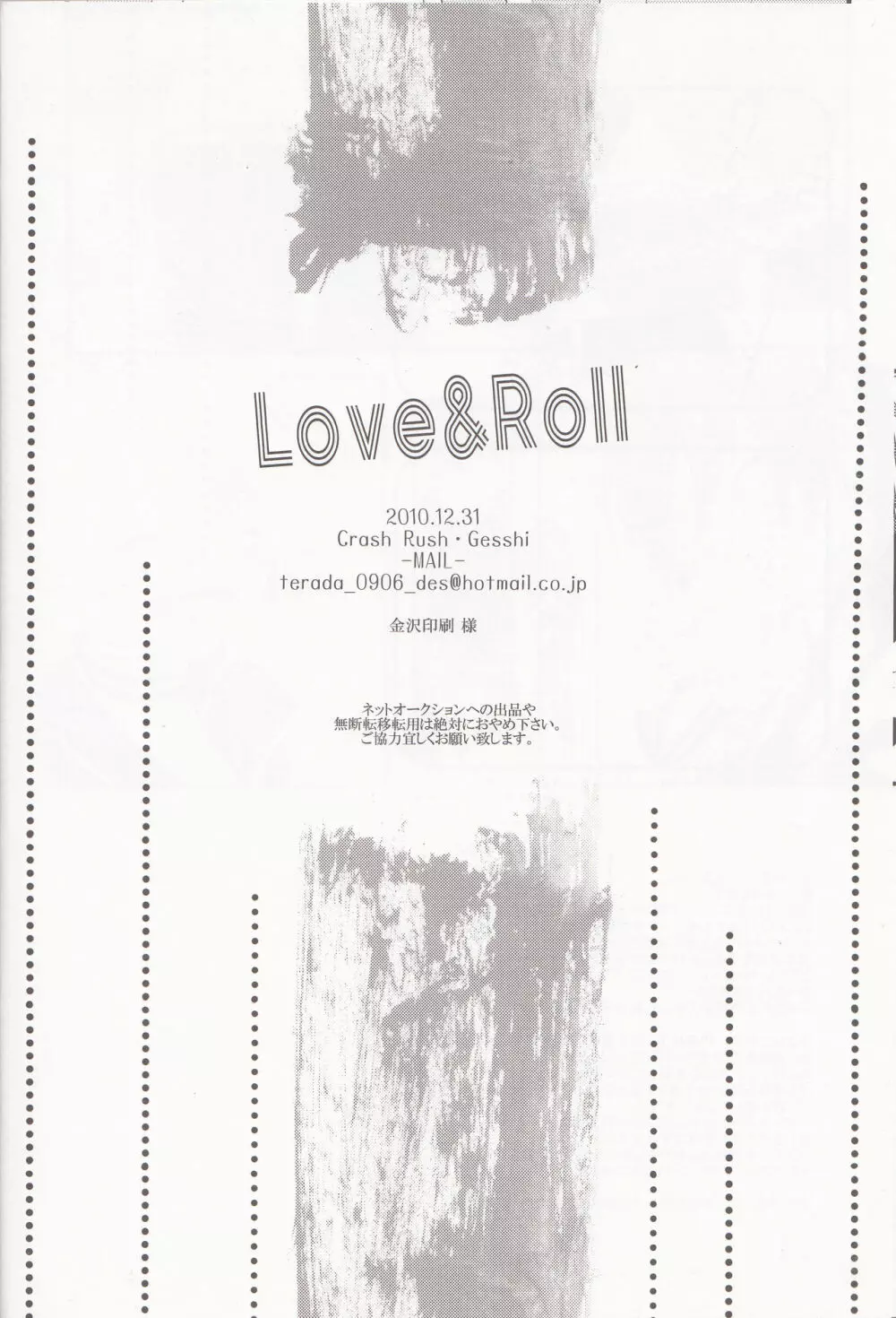 Love&Roll Page.26