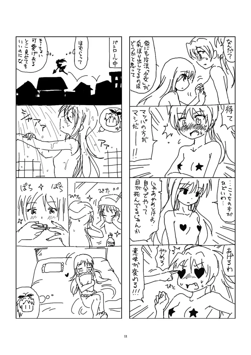 半裸ほむあん4コマのほん Page.10