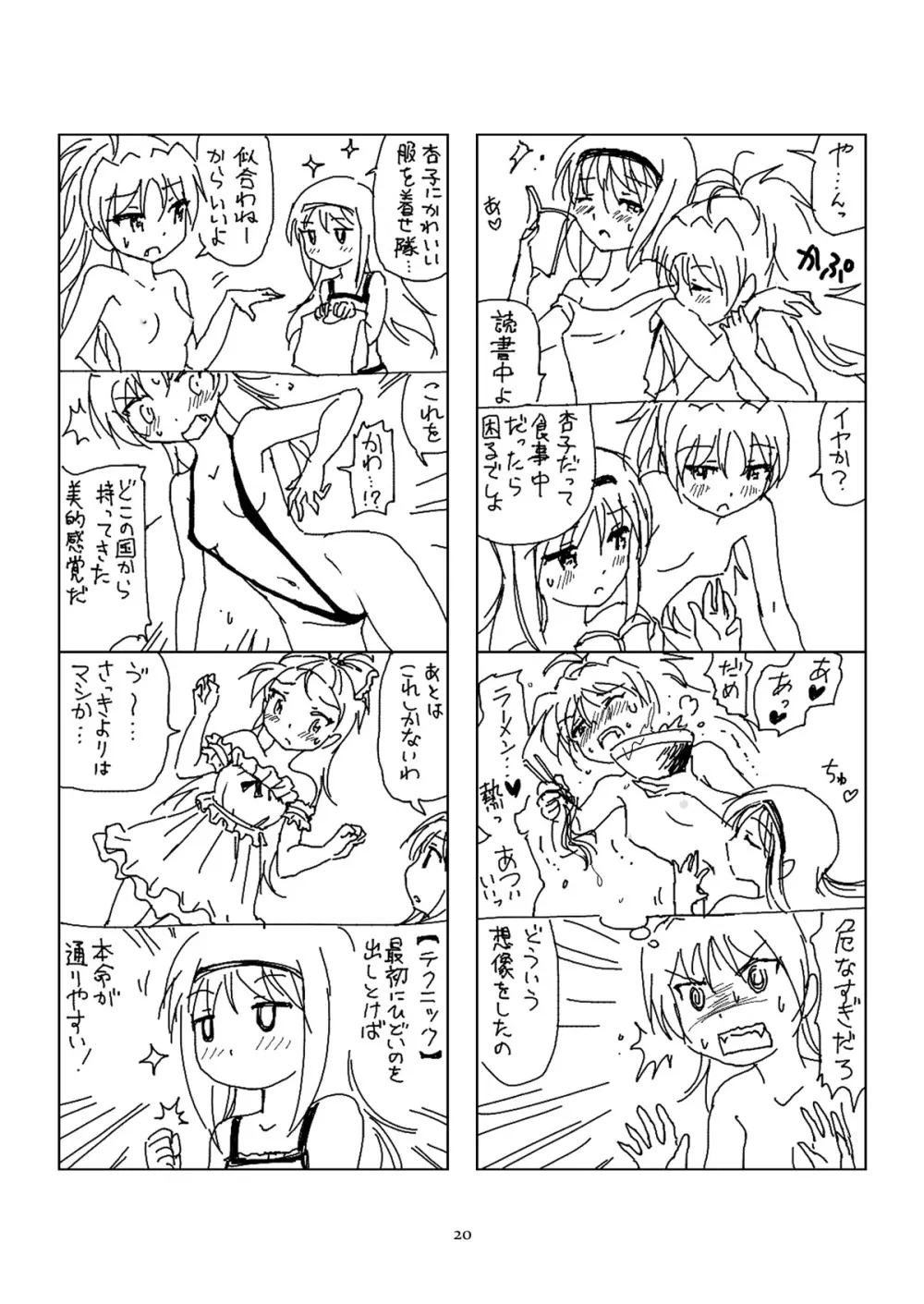 半裸ほむあん4コマのほん Page.19