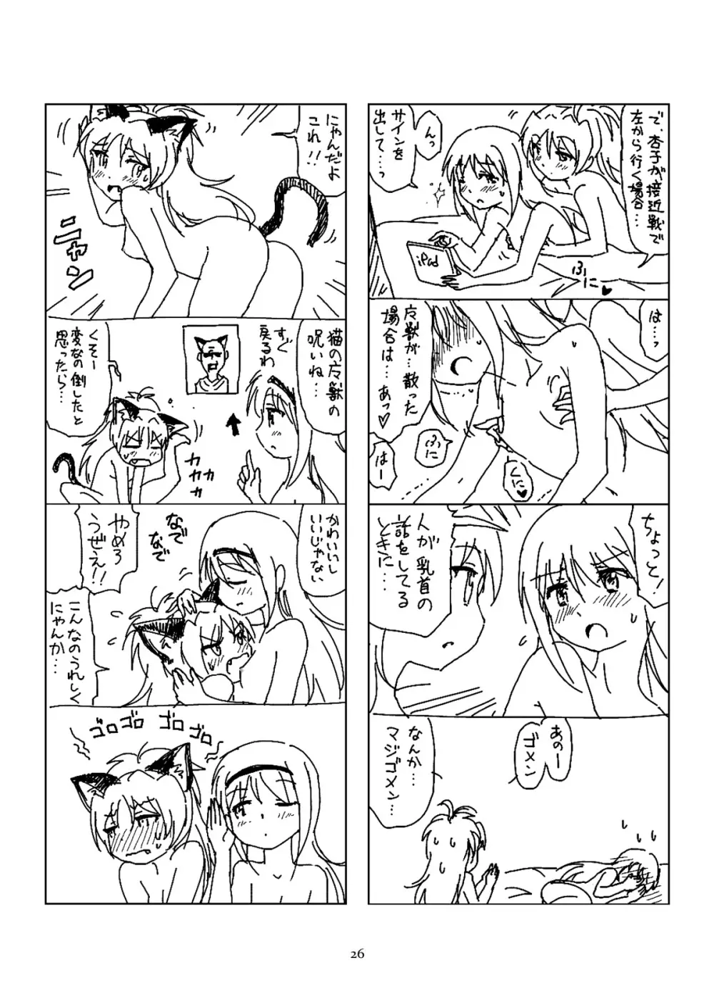 半裸ほむあん4コマのほん Page.25