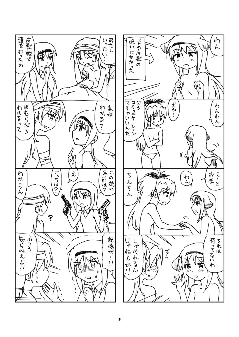 半裸ほむあん4コマのほん Page.30