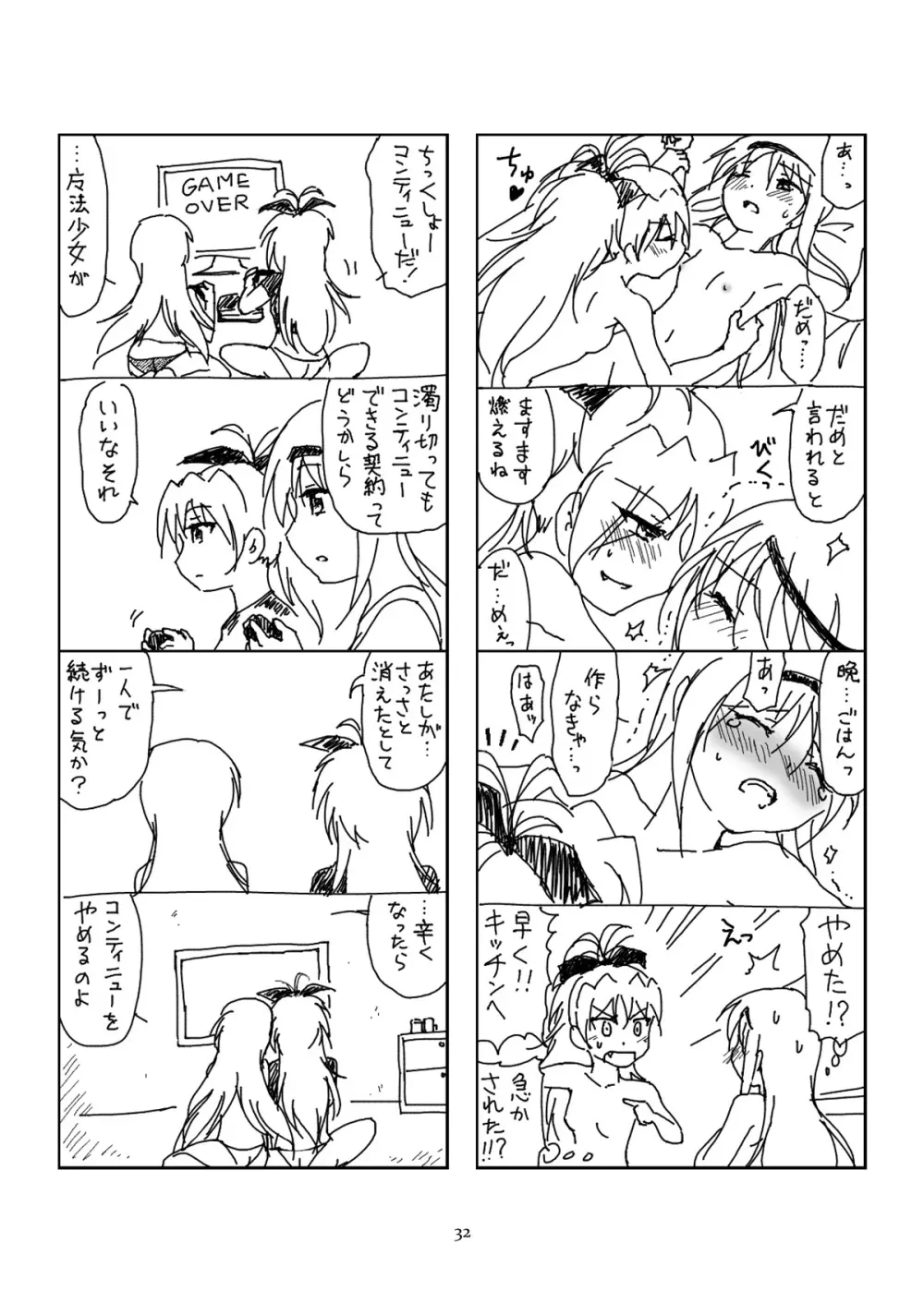 半裸ほむあん4コマのほん Page.31