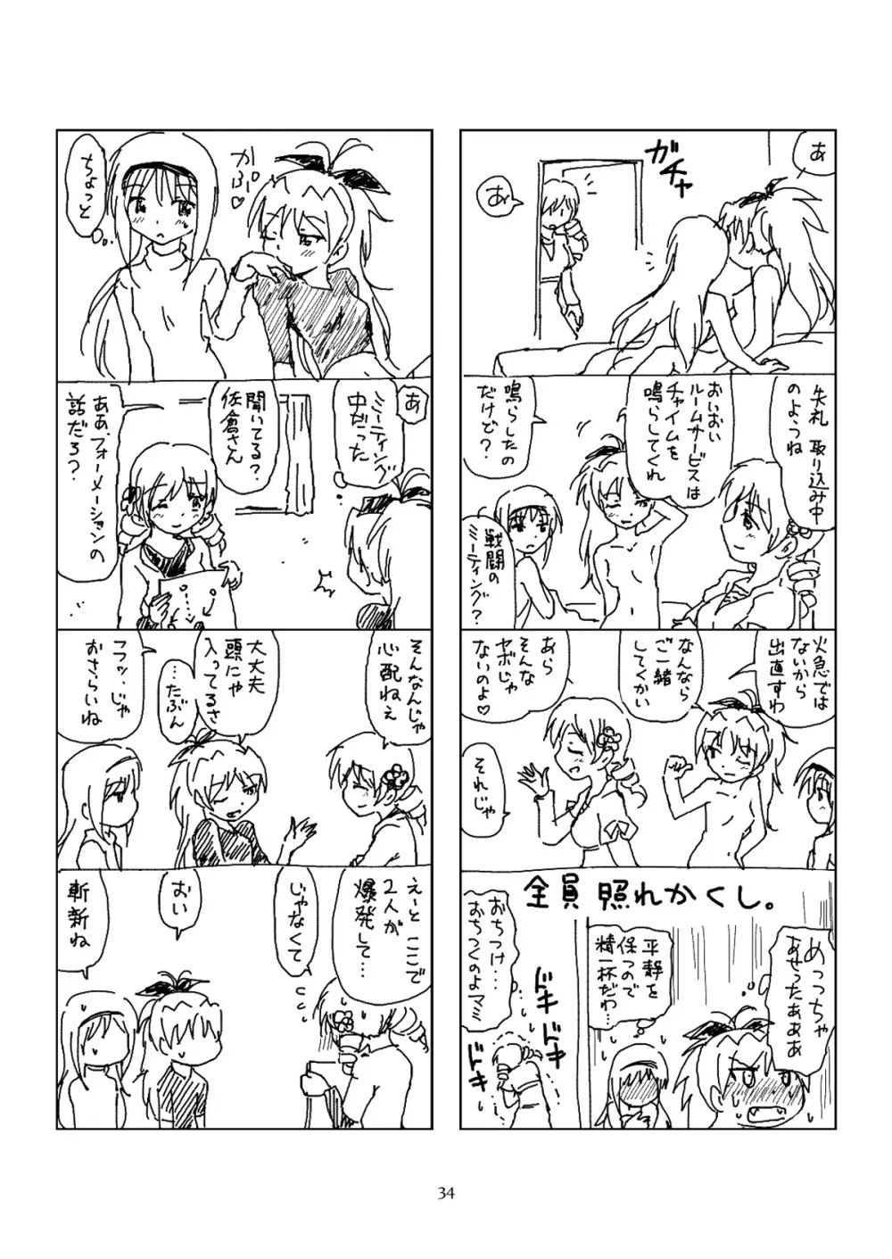 半裸ほむあん4コマのほん Page.33