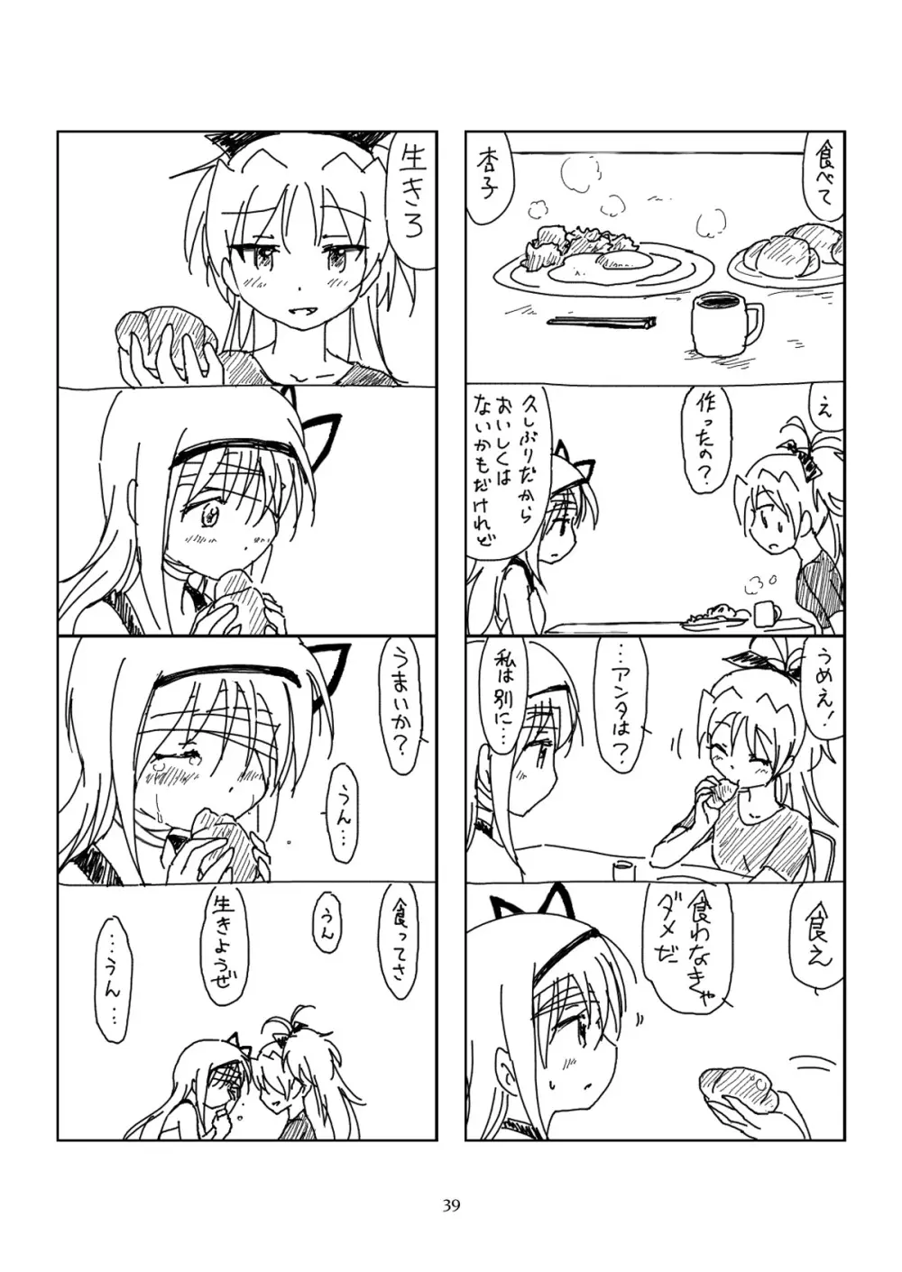 半裸ほむあん4コマのほん Page.38