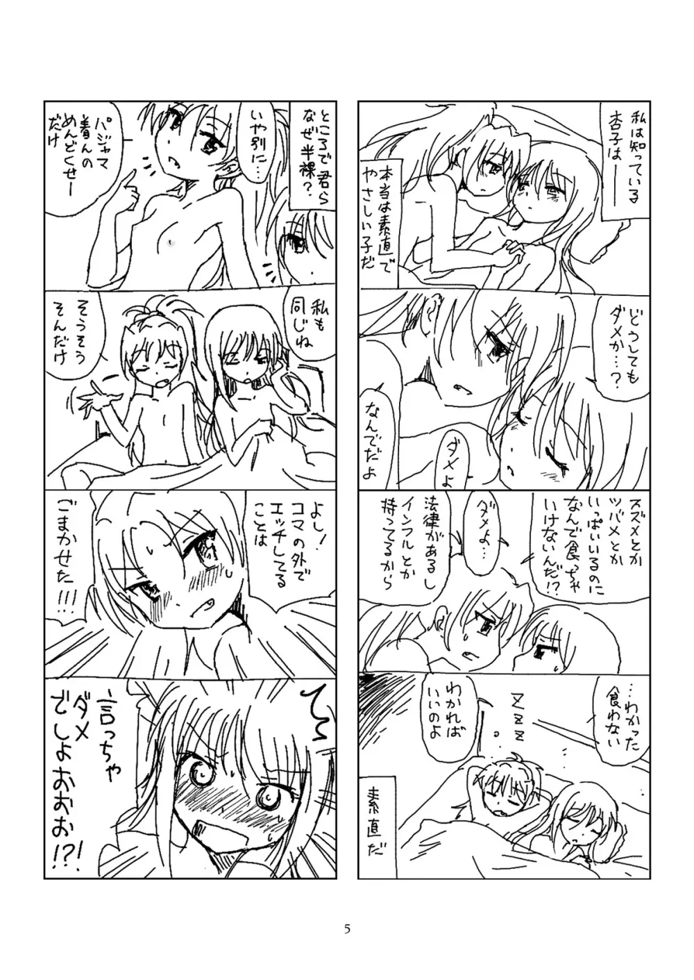 半裸ほむあん4コマのほん Page.4