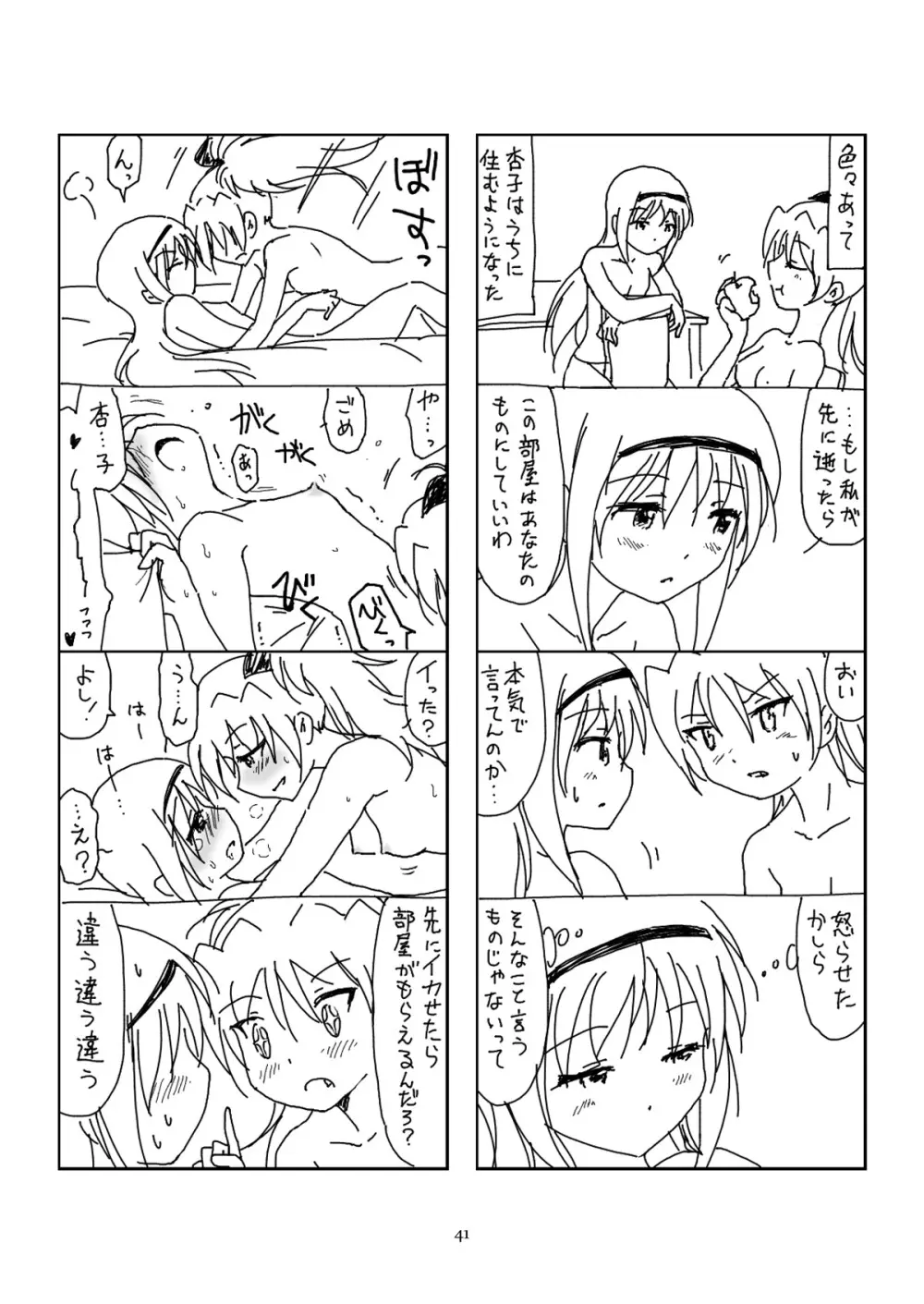 半裸ほむあん4コマのほん Page.40