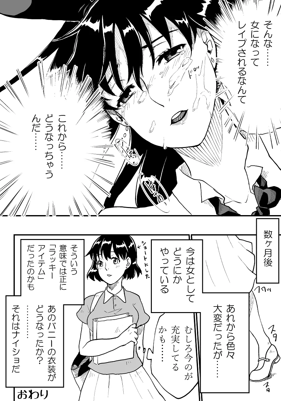 女体化された男の子たち！ Page.20