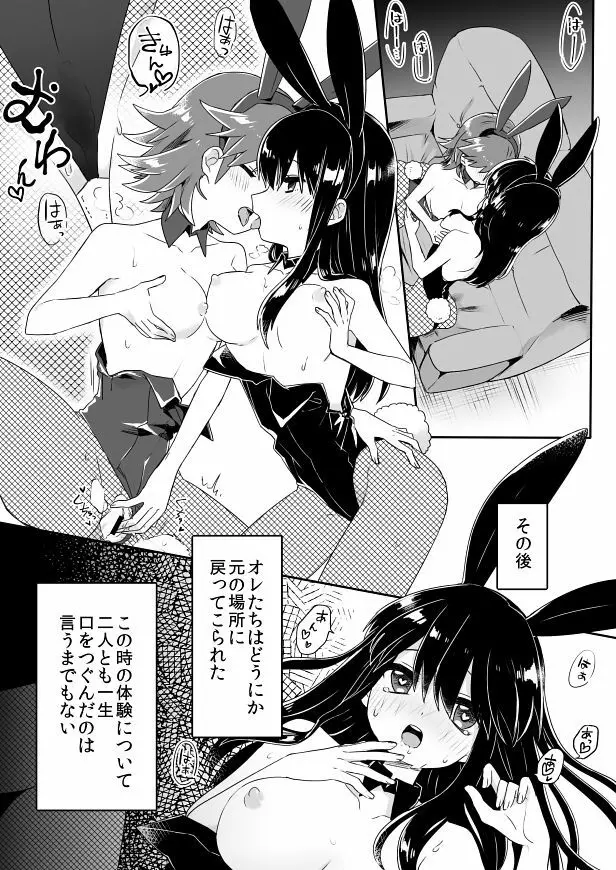 女体化された男の子たち！ Page.47