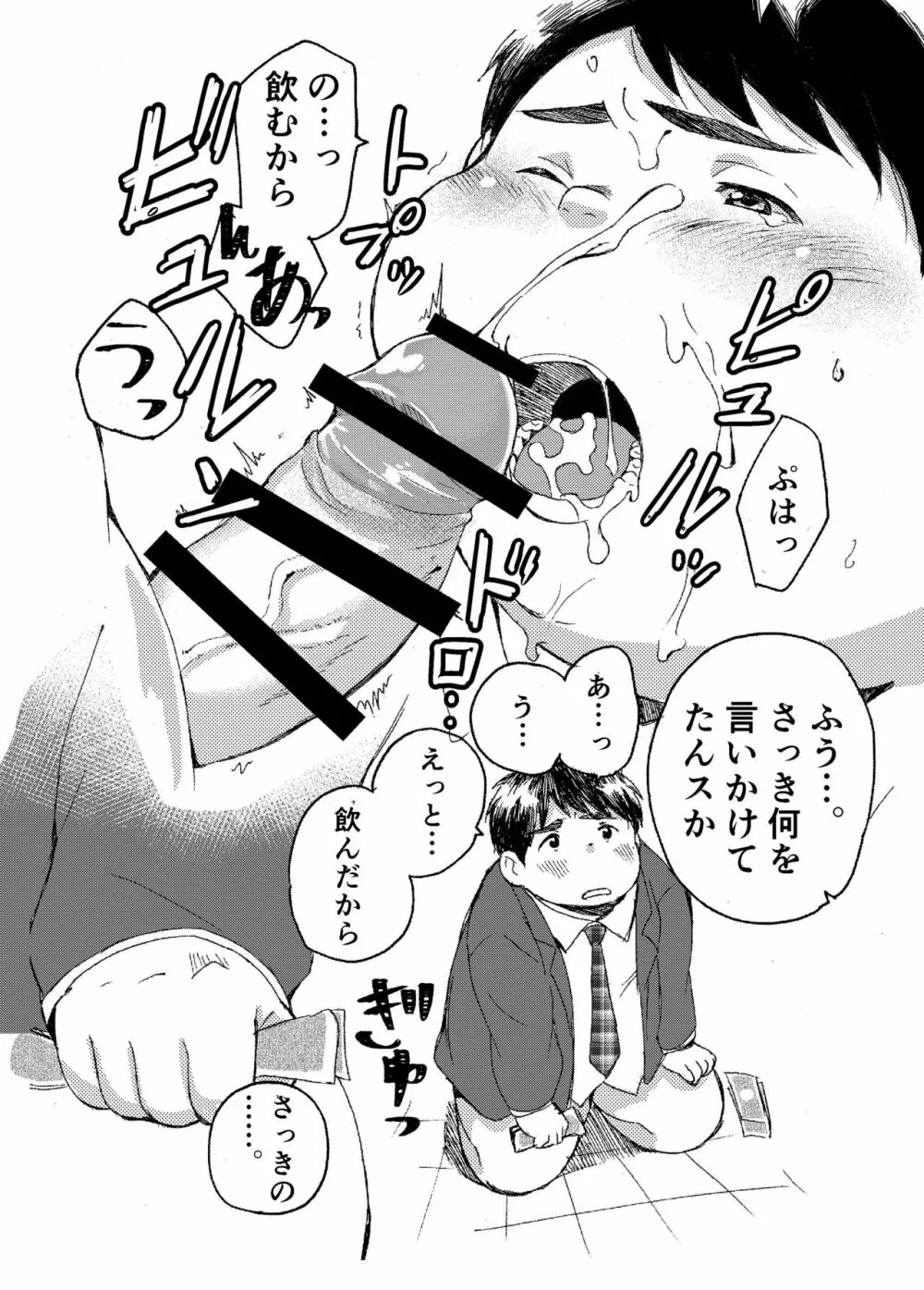 小森タケルのイって参ります！没！！ Page.15