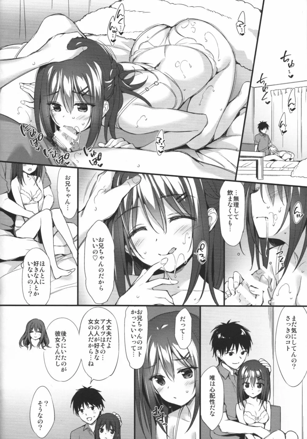 お兄ちゃん、独り占めしたいの…! Page.19