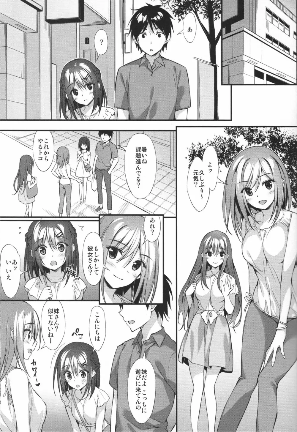 お兄ちゃん、独り占めしたいの…! Page.2