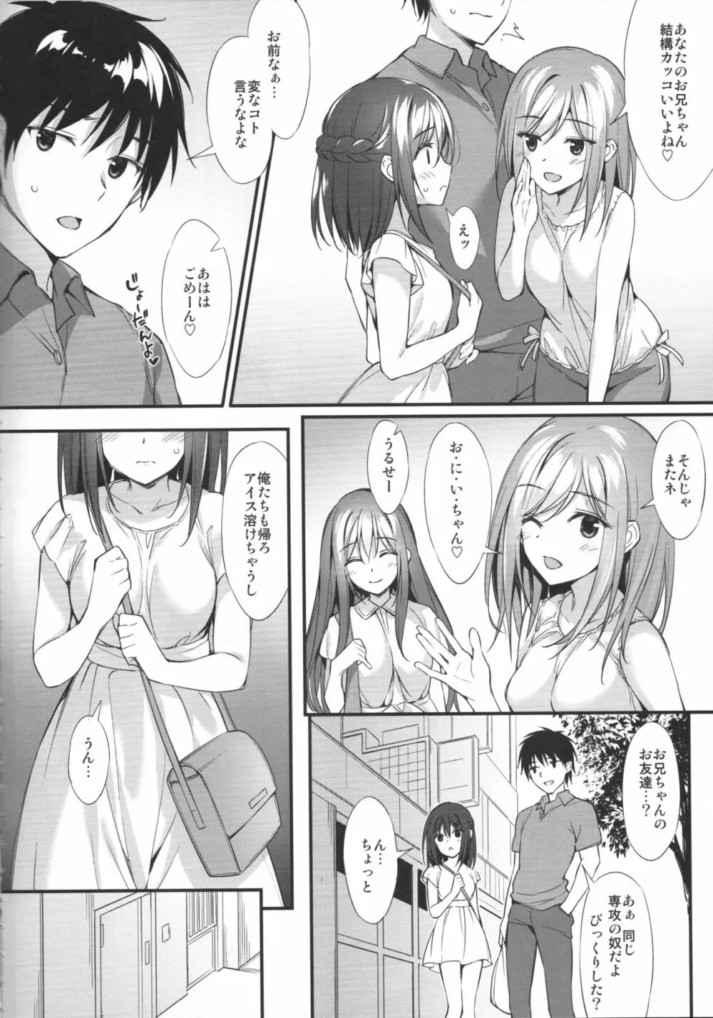 お兄ちゃん、独り占めしたいの…! Page.3