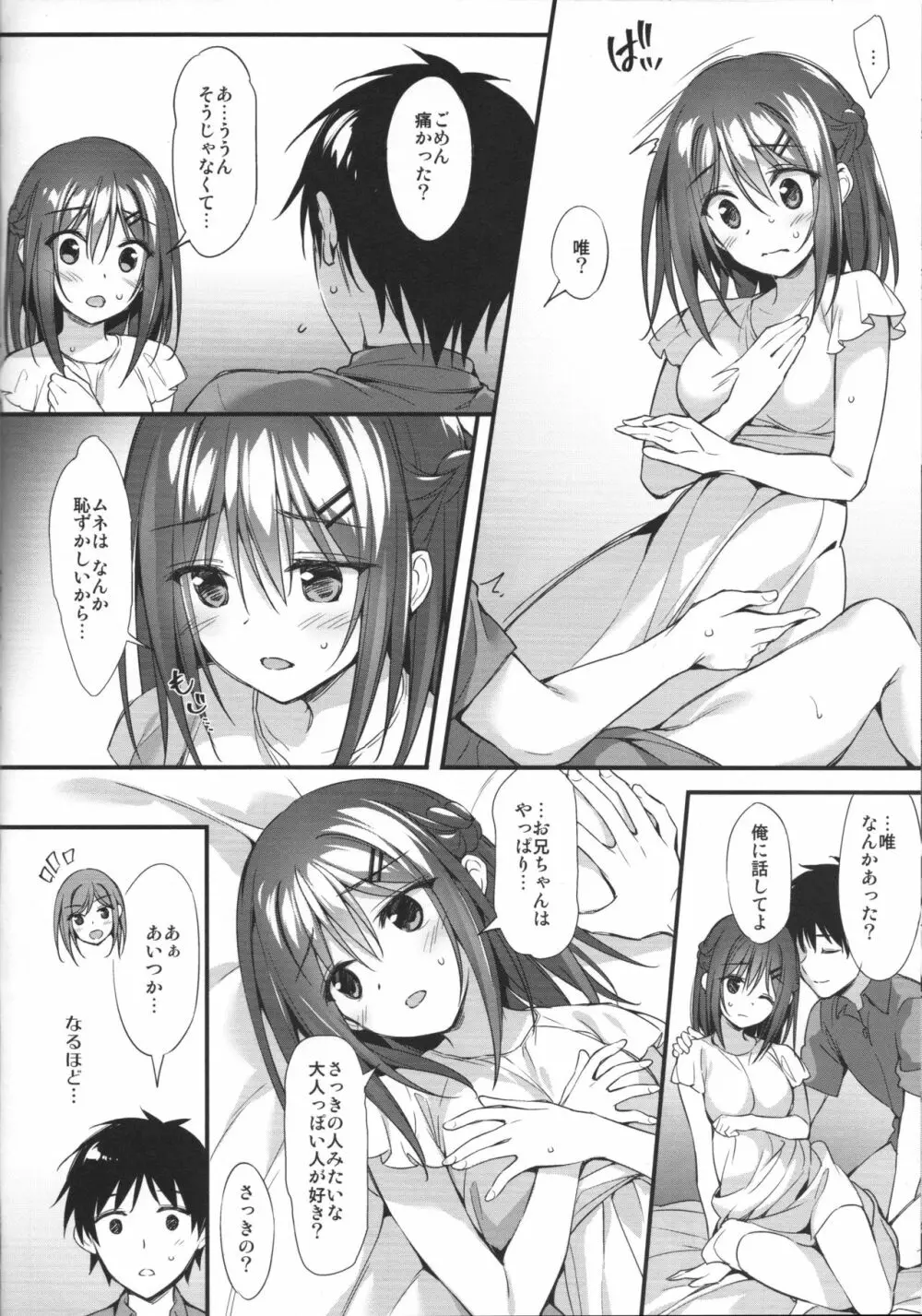 お兄ちゃん、独り占めしたいの…! Page.7