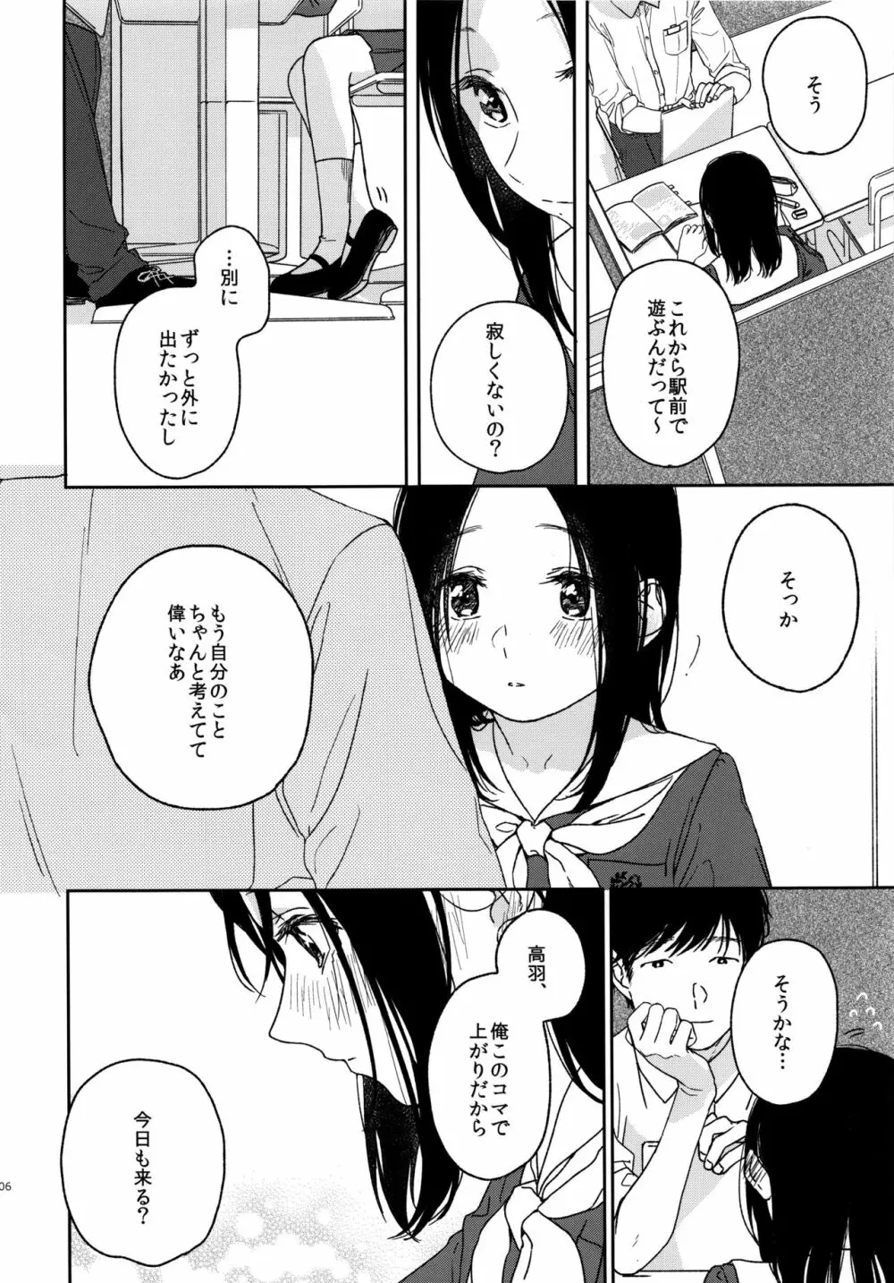 素顔 Page.4