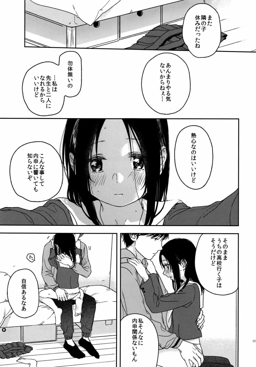 素顔 Page.5