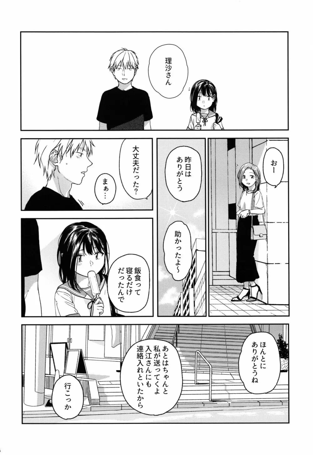 所縁 Page.45