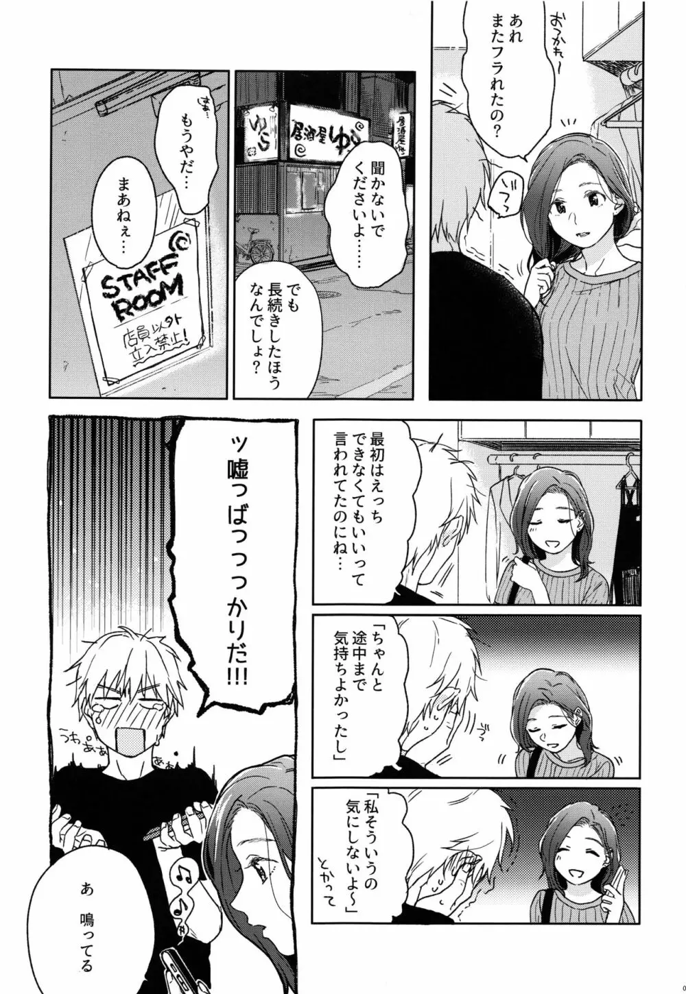 所縁 Page.6