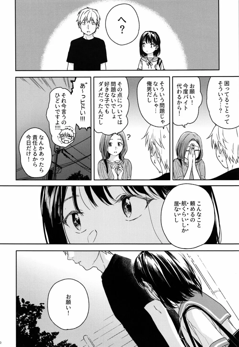 所縁 Page.9