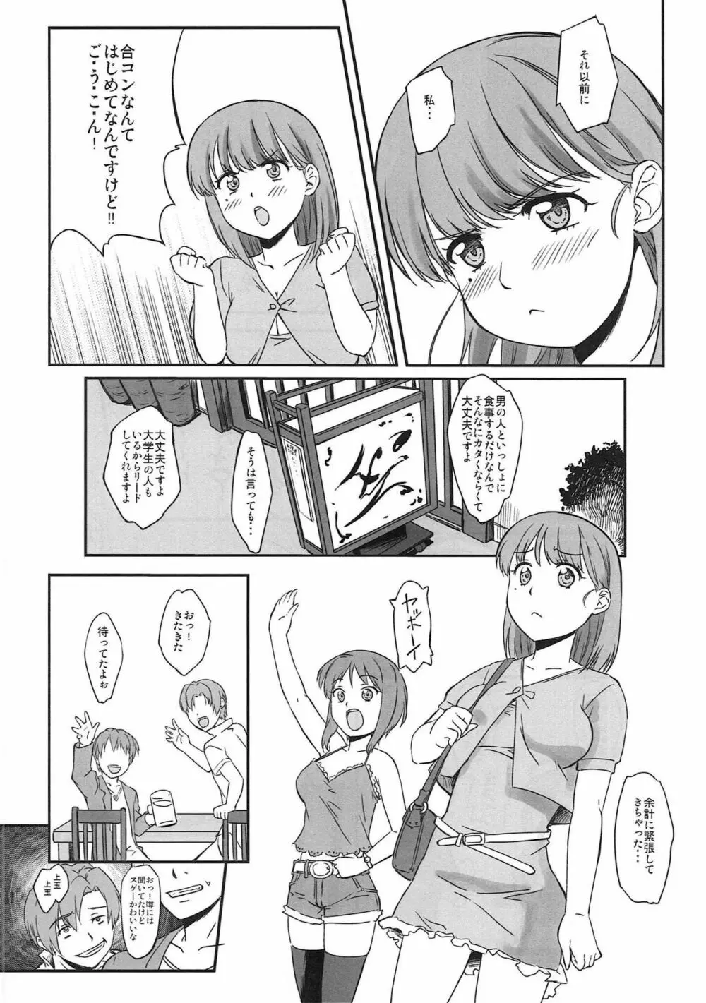 めがねネ+ Page.5