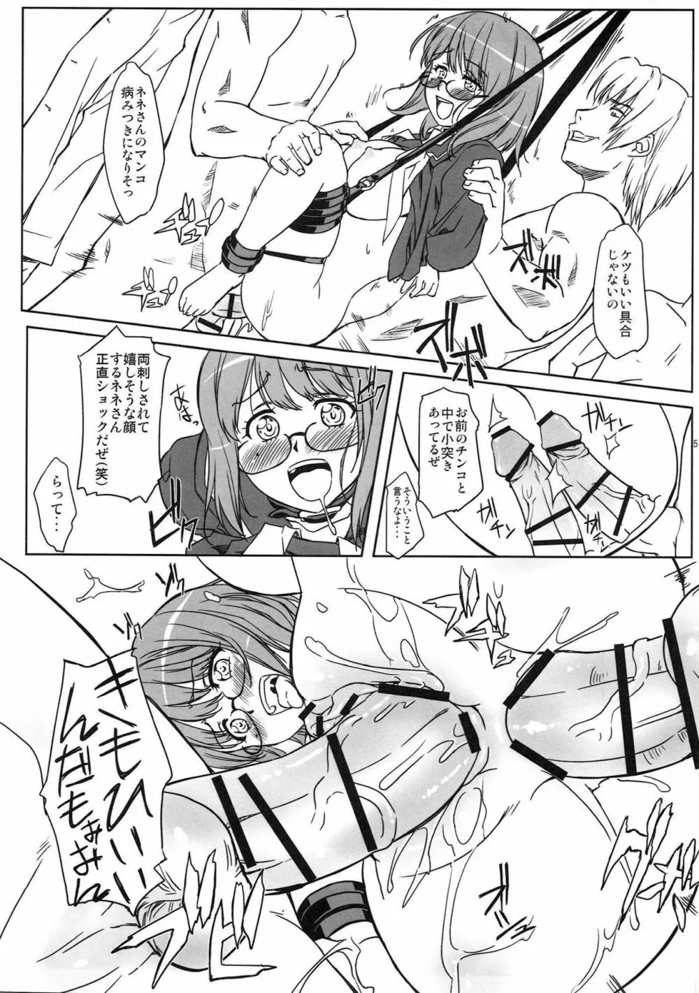 めがねネ+ Page.50