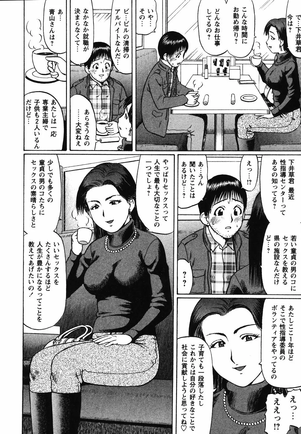 県立性指導センター Page.92