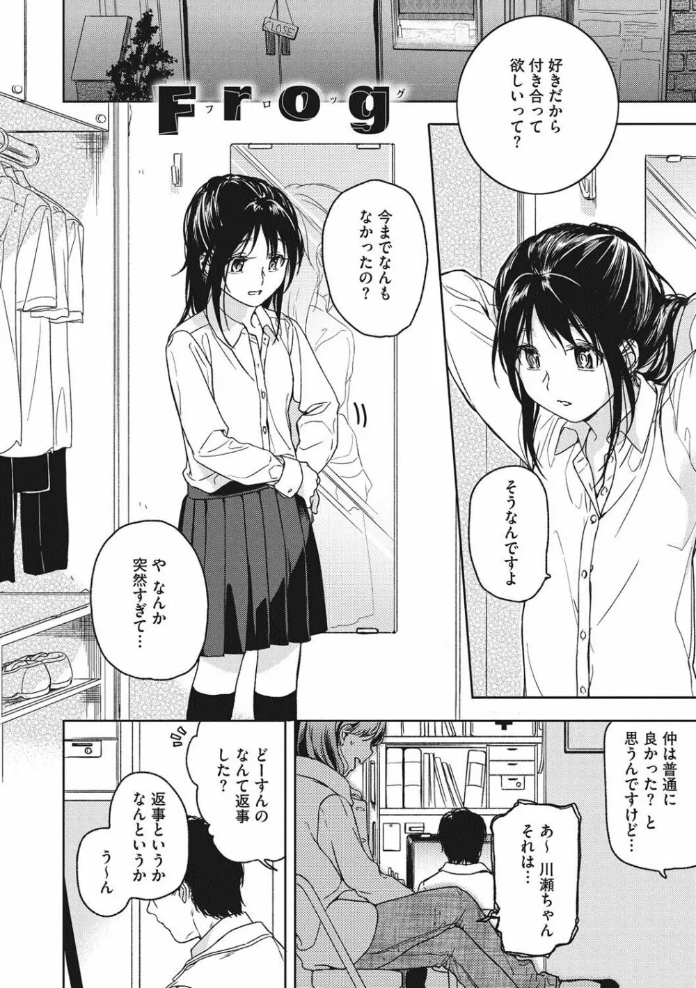 彼女のせつな Page.101