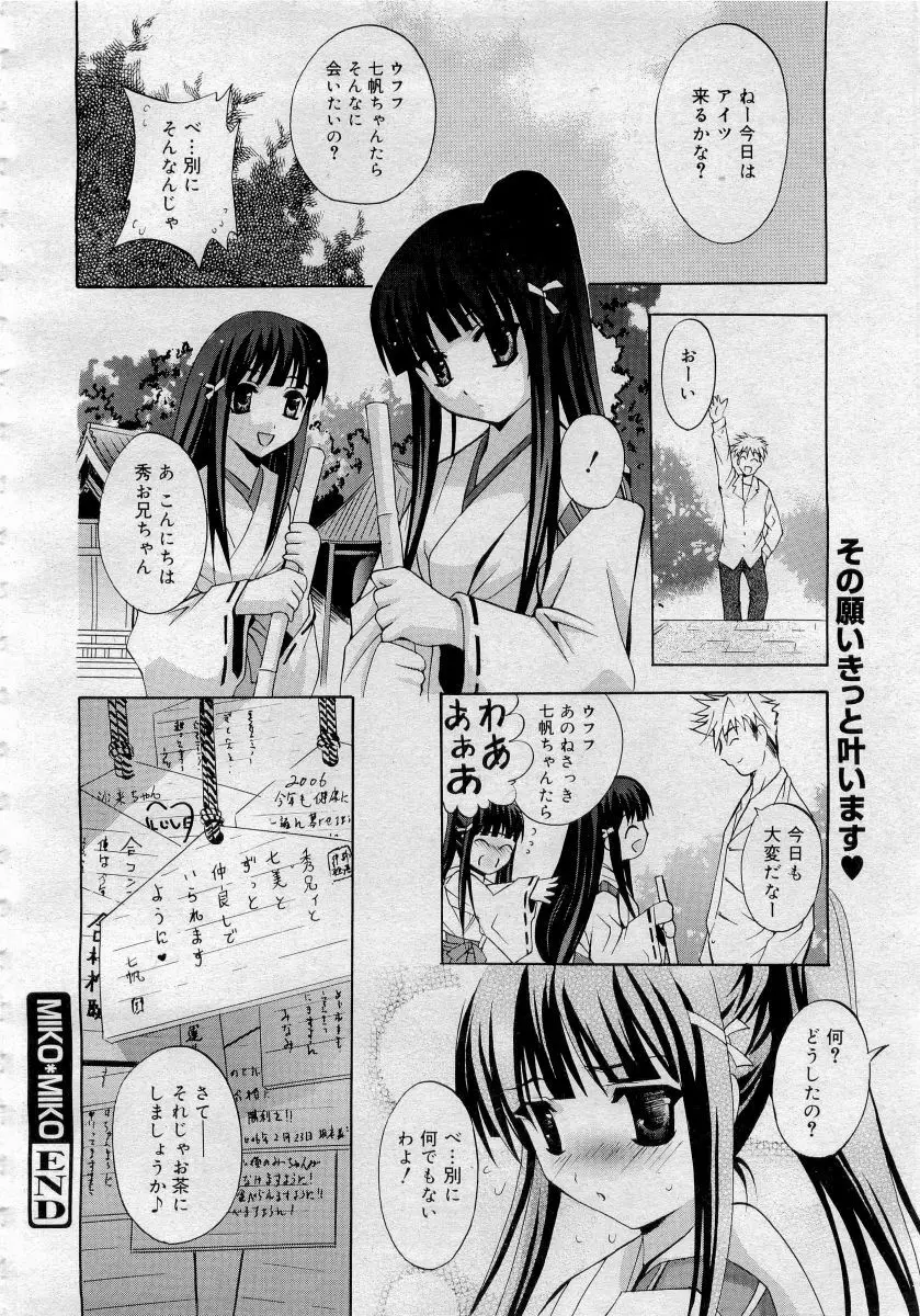 COMICメガプラス 2006年4月号 vol.30 Page.134