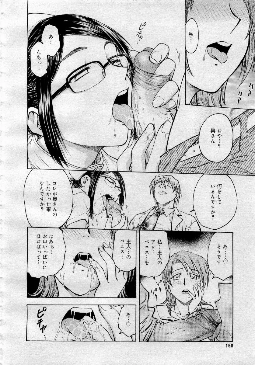 COMICメガプラス 2006年4月号 vol.30 Page.160