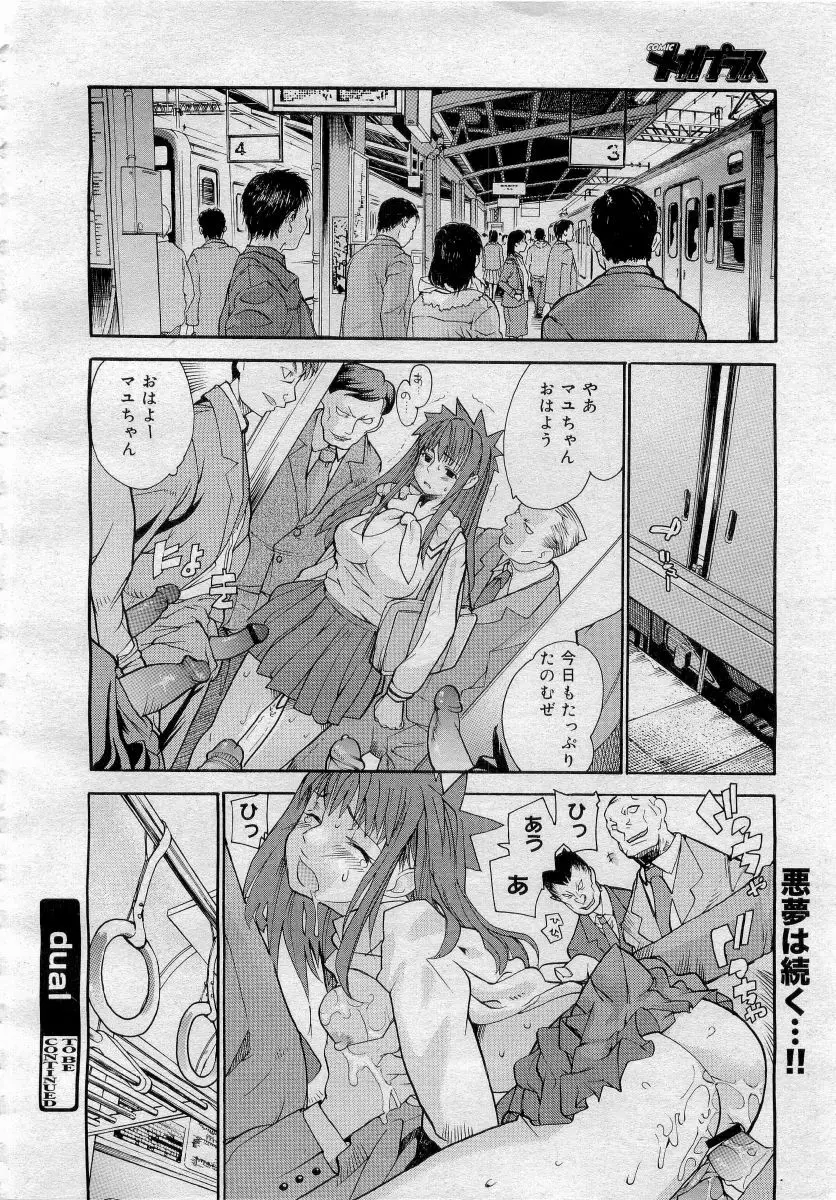 COMICメガプラス 2006年4月号 vol.30 Page.186