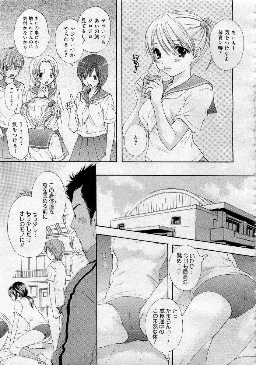 COMICメガプラス 2006年4月号 vol.30 Page.245