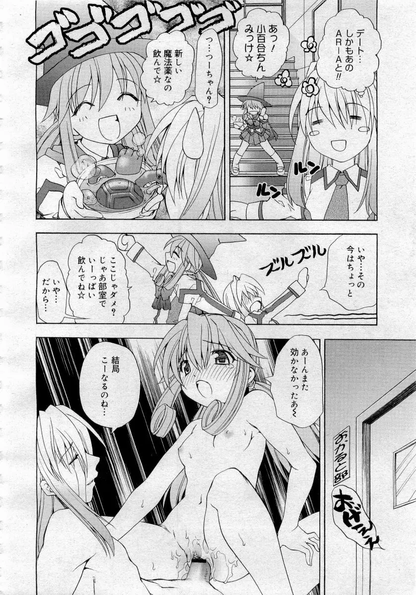 COMICメガプラス 2006年4月号 vol.30 Page.266