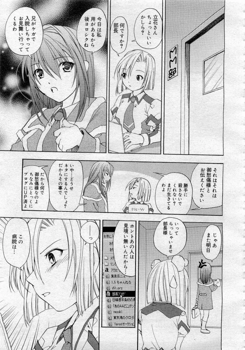 COMICメガプラス 2006年4月号 vol.30 Page.269