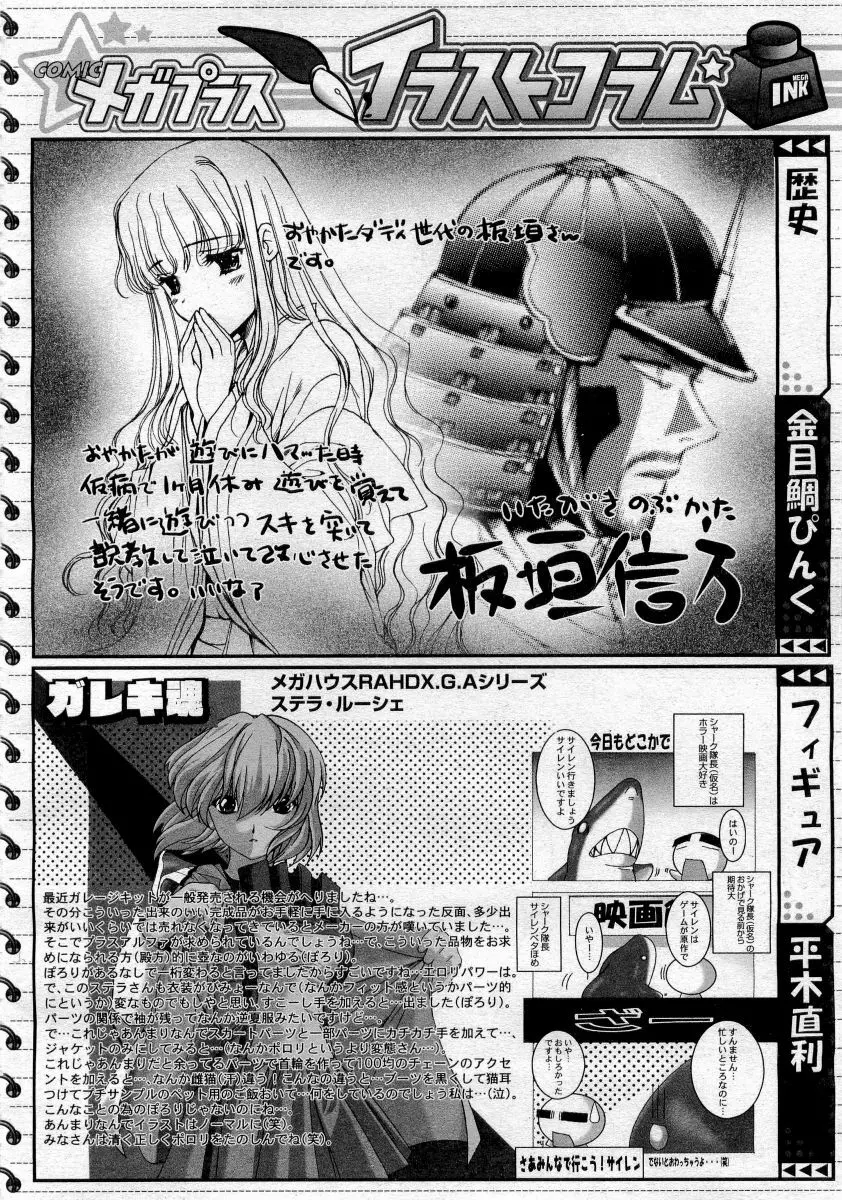 COMICメガプラス 2006年4月号 vol.30 Page.300